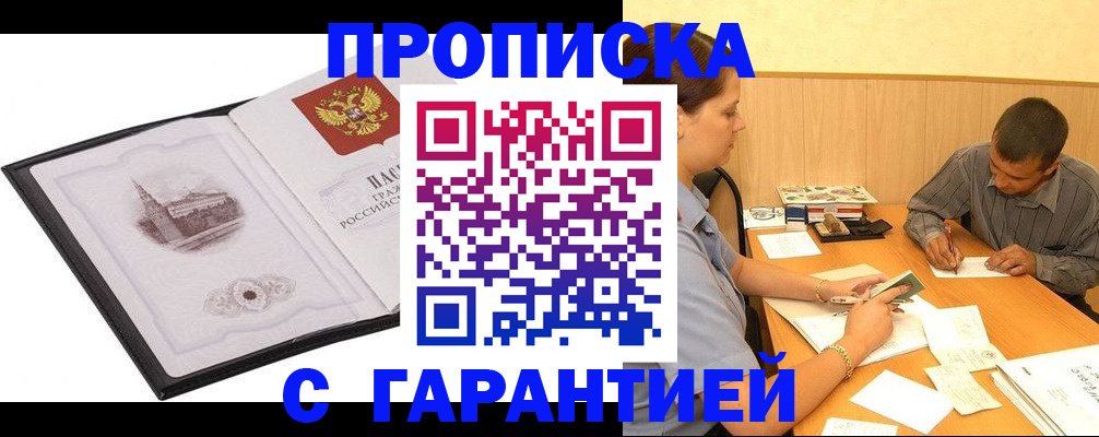 прописка ребенка в Ростове-на-Дону
