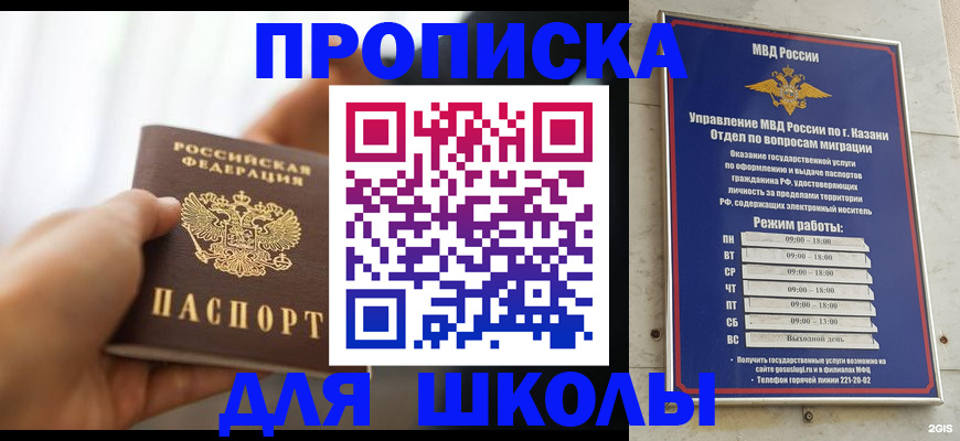прописка для школы в Ростове-на-Дону
